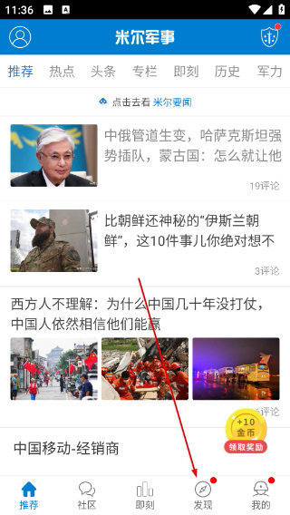 米尔军事app