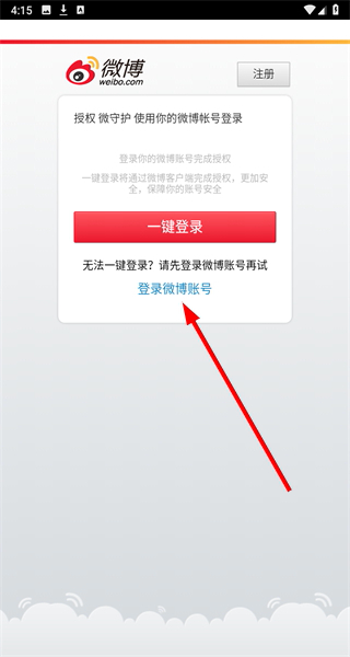 微守护