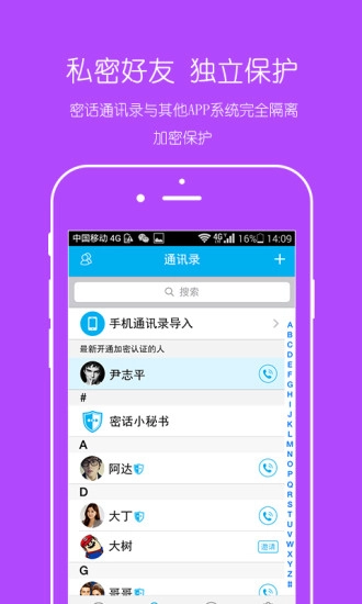 密话