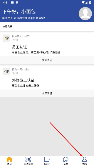移动中天