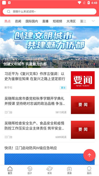 江门邑网通