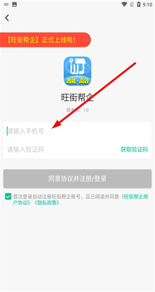 旺街帮企