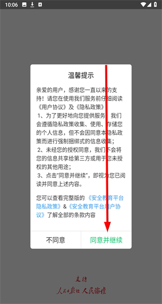 威海市安全教育平台