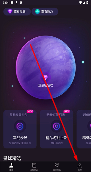 网易星球