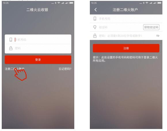 二维火收银