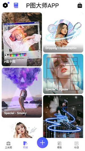 P图修图大师app