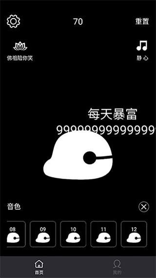 电子木鱼最新版