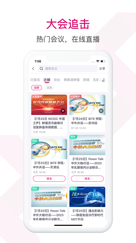 肿瘤医生