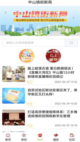 中山手机台