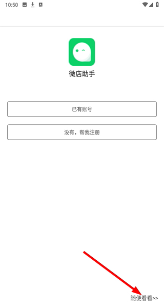 微店助手