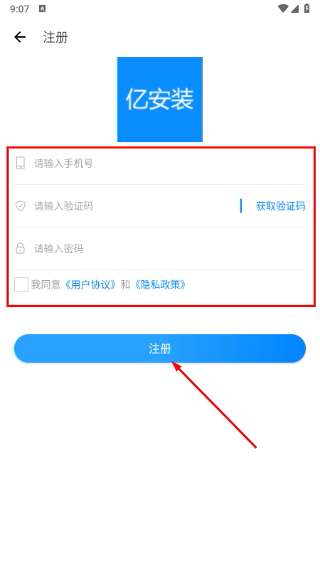 亿安装