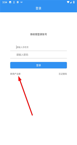 微收银