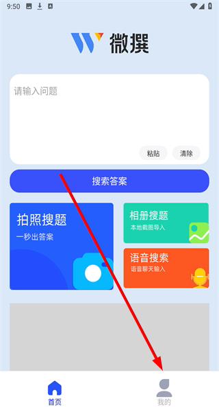 微撰拍照搜题