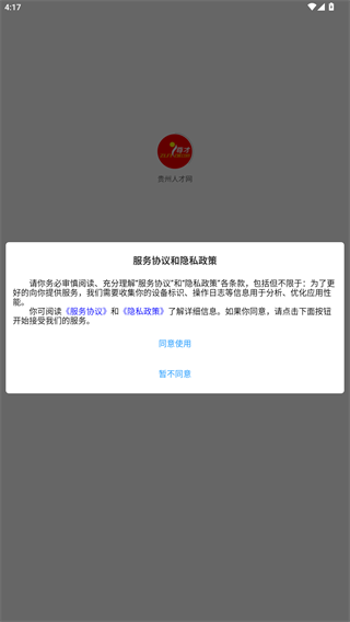 贵州人才网