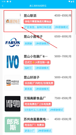家富人力