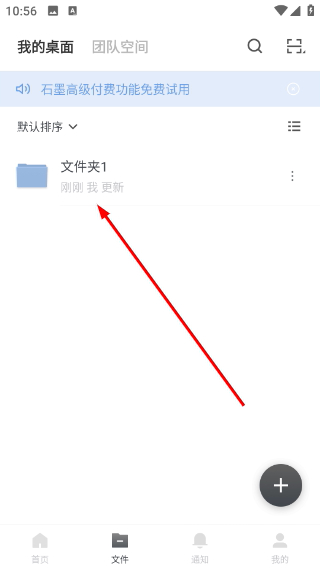 石墨文档免费版
