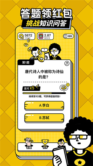 答题趣赚钱