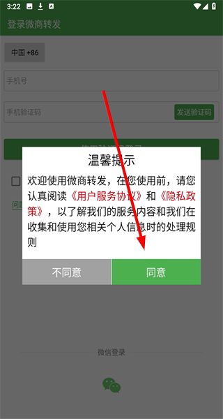 微商转发