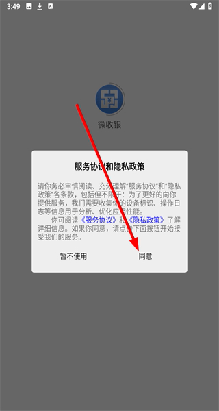 微收银