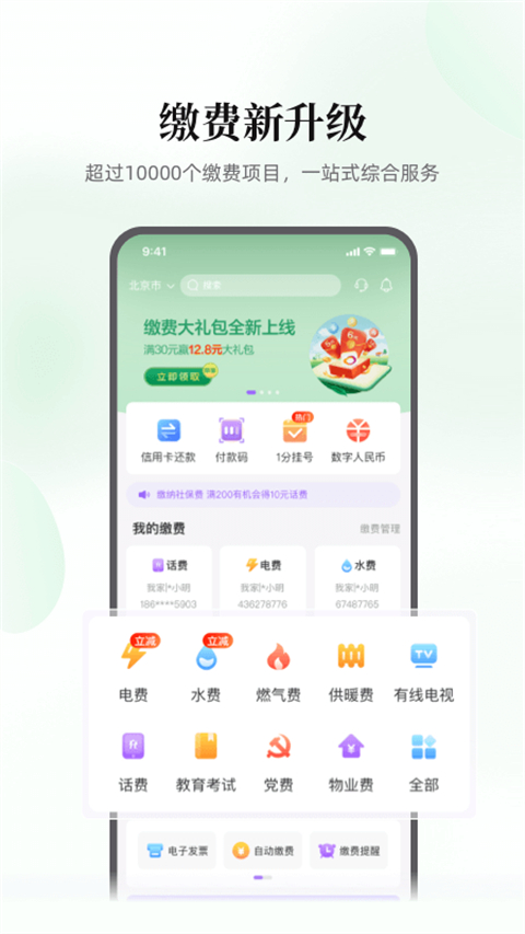 光大云缴费平台官方版