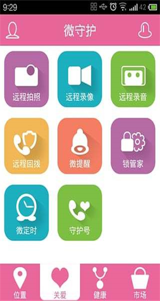 微守护