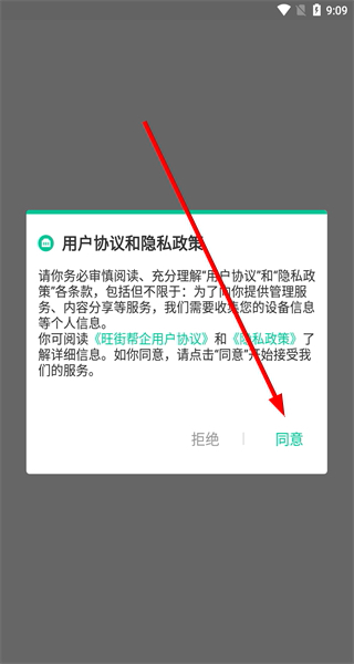 旺街帮企