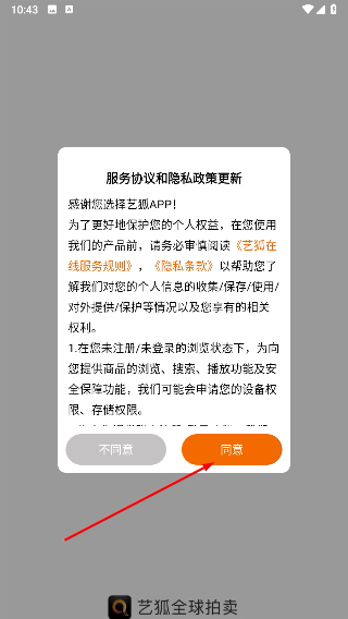 艺狐全球拍卖