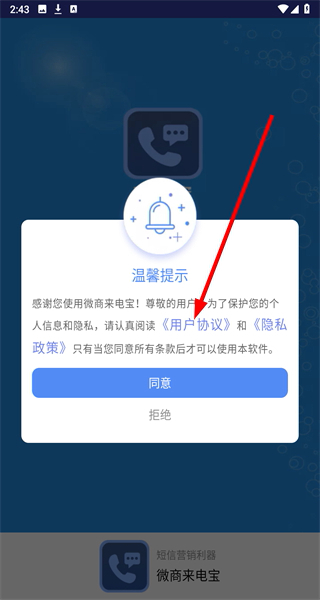 微商来电宝