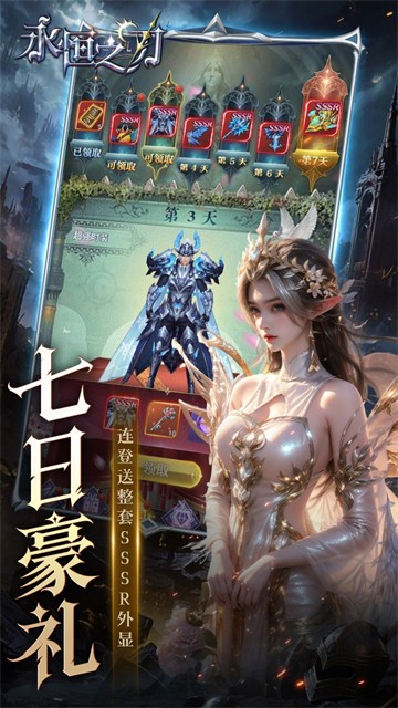 永恒之刃
