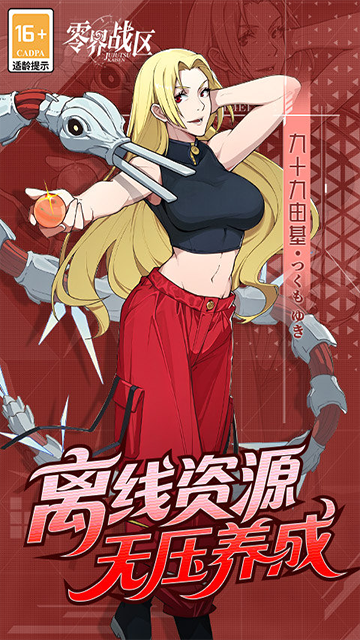 零界战区