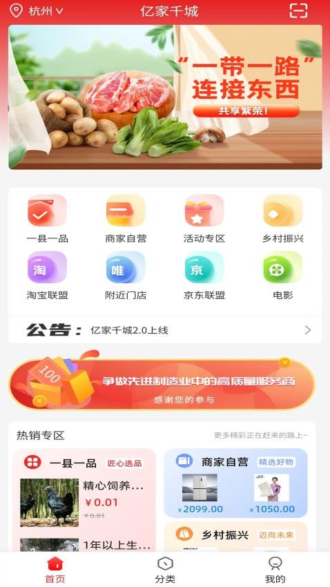 亿家千城