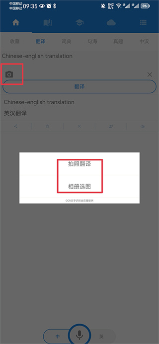 中英翻译官