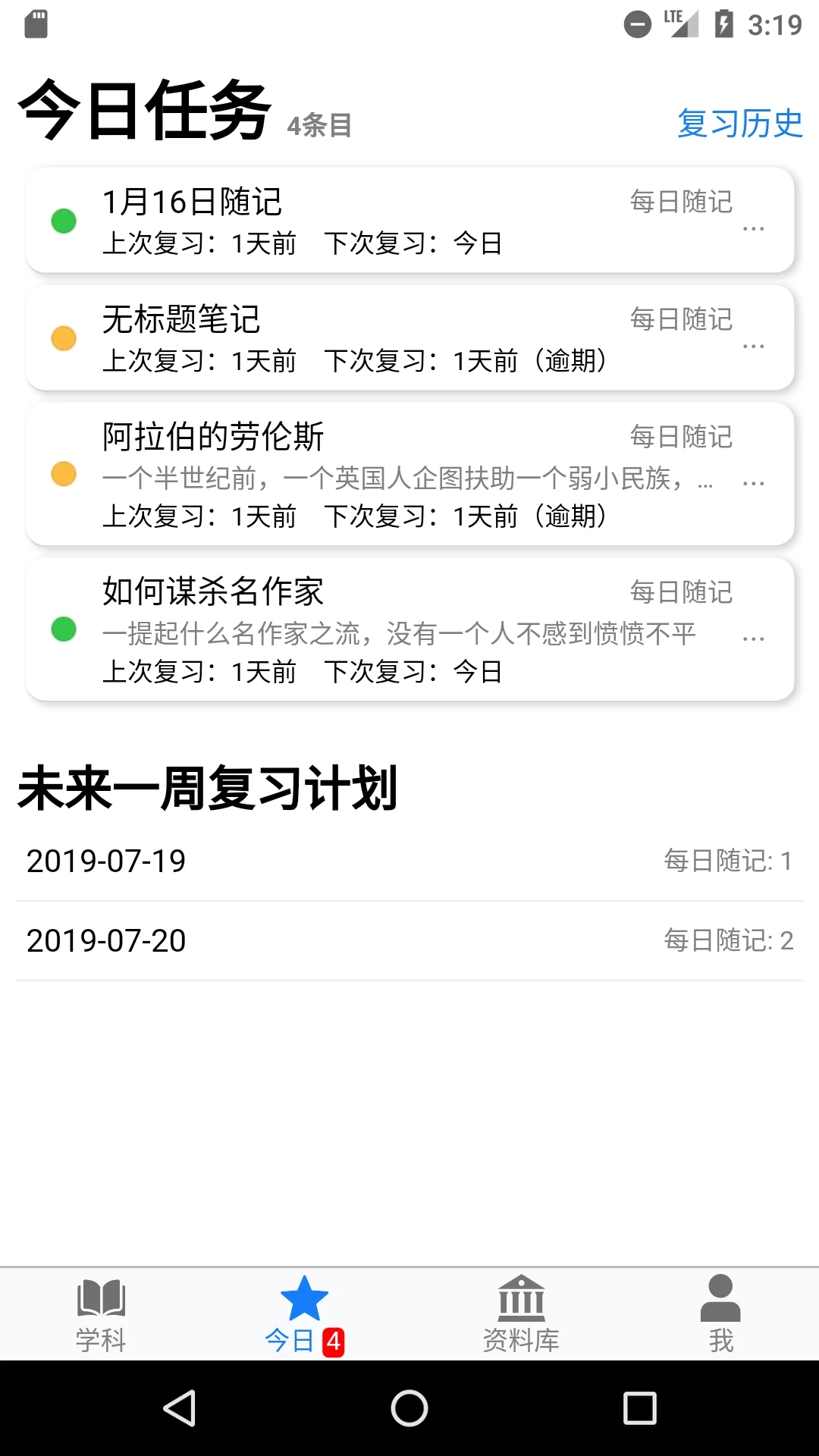 拾忆笔记