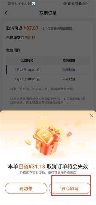 同程旅行APP