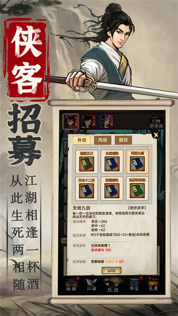 侠客与江湖
