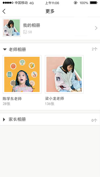 广东和教育校讯通平台登录版
