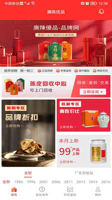 廣陳優品