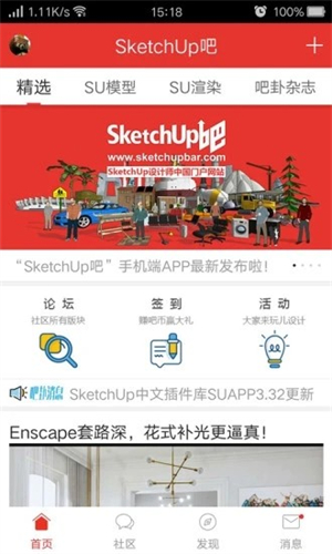 SketchUp吧官方