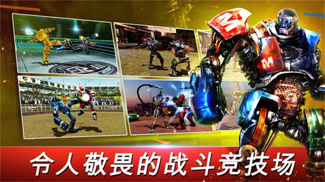 铁甲钢拳世界机器人拳击