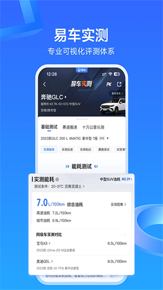 易车app新版官方版