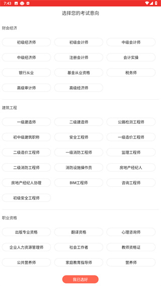 中华考试网app