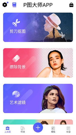 P图修图大师app