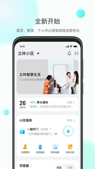 小立管家