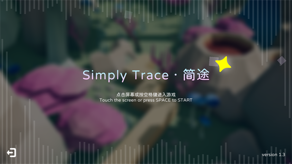 跳舞的线简途