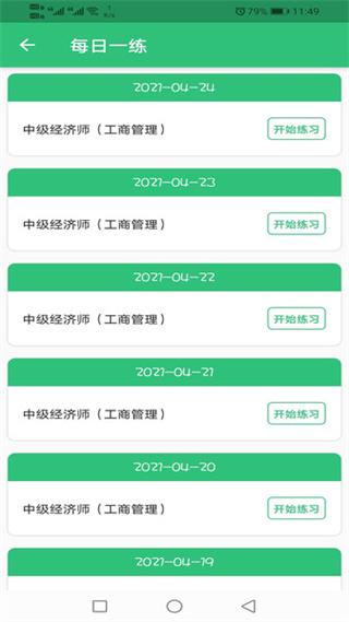 中级经济师工商管理专业