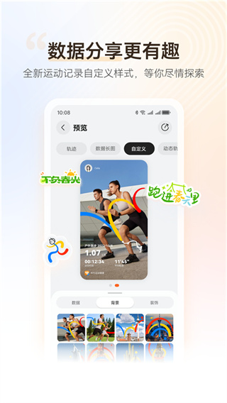 华为运动健康最新版
