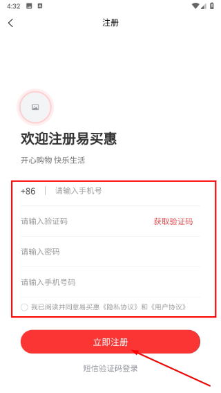 易买惠