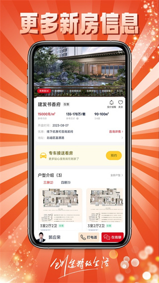 到家了购房宝