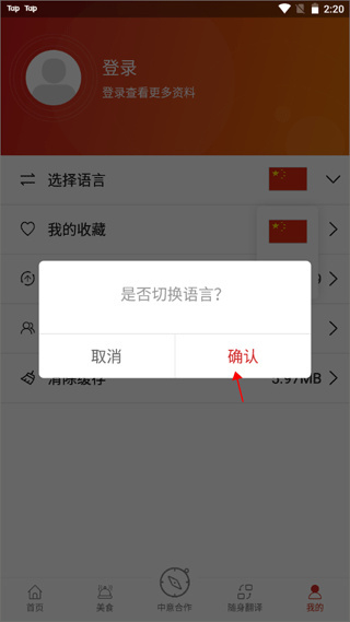 中意