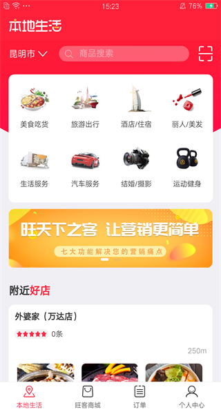旺客帮